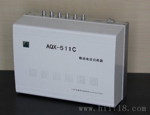 AQX-511C移动电话切断器
