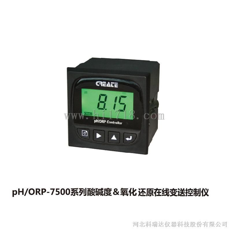 pH/ORP-7500系列酸碱度/氧化还原在线变送控制仪厂家直供