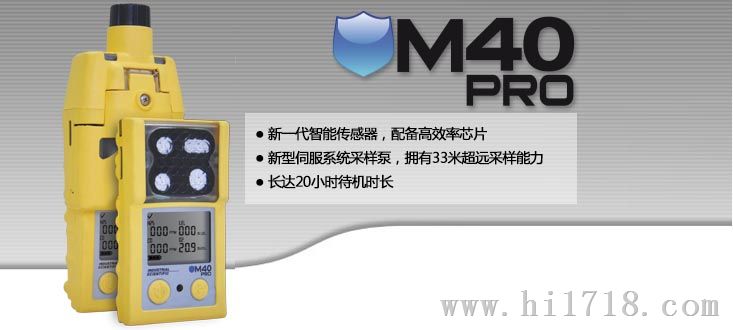 M40 Pro四合一气测仪