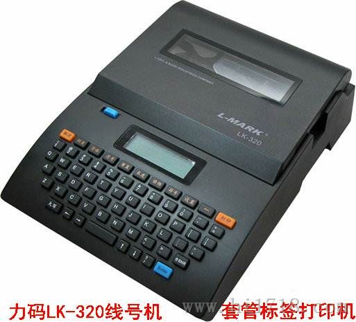 力码LK-320线号机热缩套管印字机力码