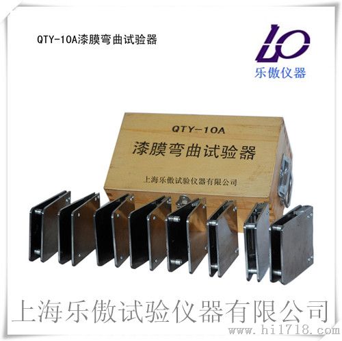 QTY-10A漆膜弯曲试验器  价格