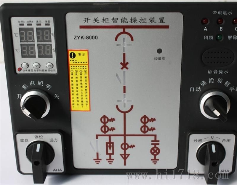 ZYK8000智能操控装置，智能操控装置ZYK8000