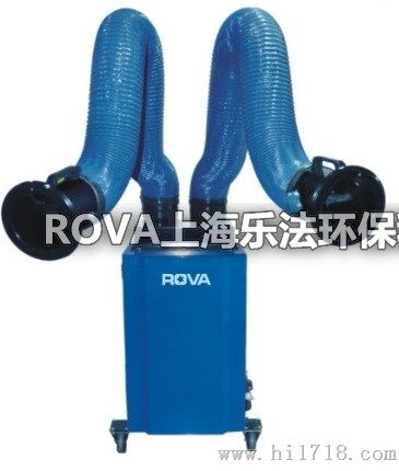 ROVA乐法双臂移动式焊烟净化器