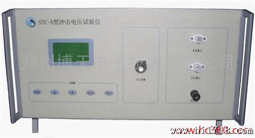 供应郑州博天冲击电压试验仪 STC-A自动冲击电压试验仪