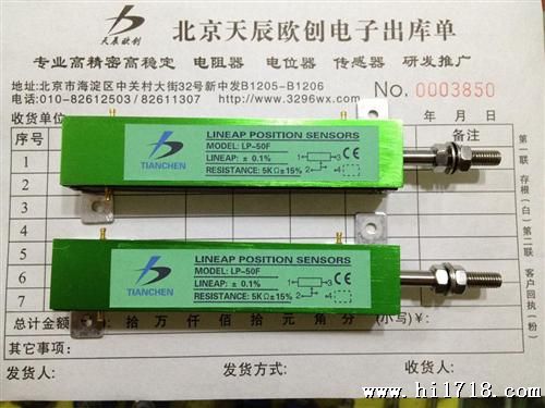 LP-50F导电塑料直线位移传感器