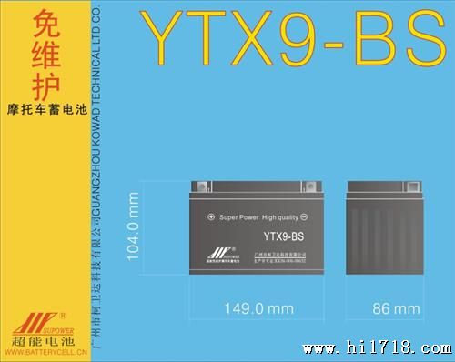 YTX9-BS(6.8Ah)_免维护摩托车铅酸蓄电池