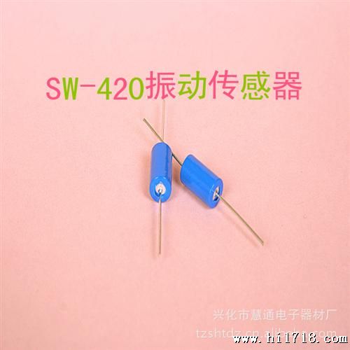 SW-420振动传感器