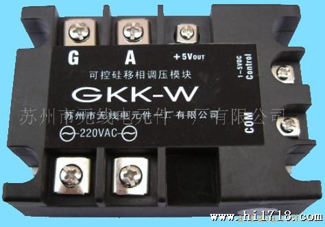 供应固态调压器GKK-W 单相交流移相调压模块