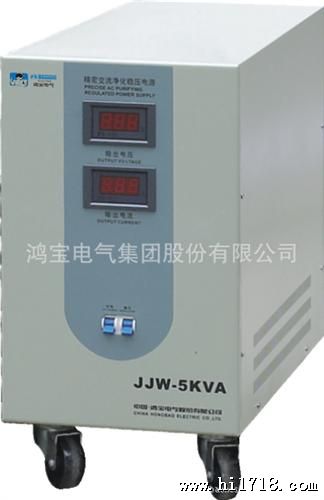 供应鸿宝JJW.JSW系列净化交流稳压器