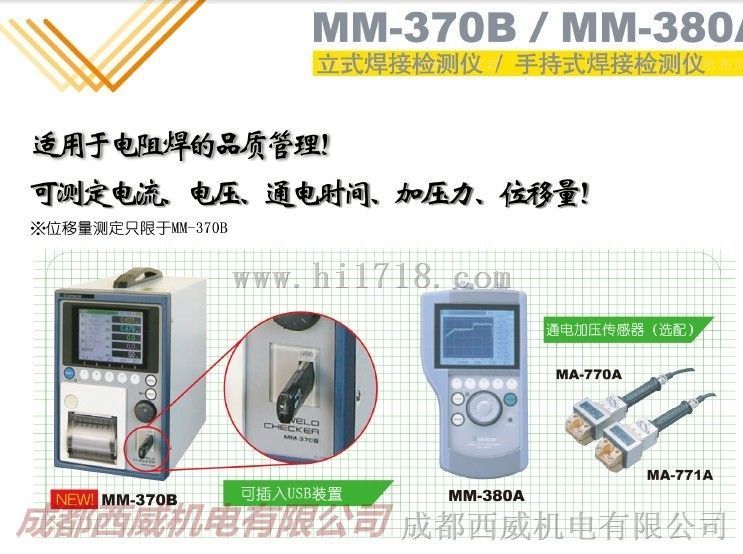 MM-370B电阻焊监测仪 电流 压力 电压 波形 位移