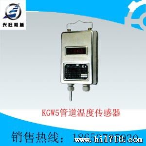 KGW5管道温度传感器