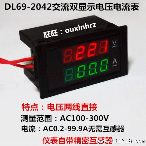 LED双色双显DL69-2042交流数显电压表 电流表