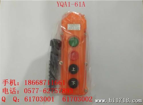 雨型YQA1-2A行车电动葫芦按钮开关 COB行车手电门 4位按钮开关