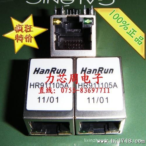 HR911105A网络变压器带灯2013原装现货网络接口HR911105A