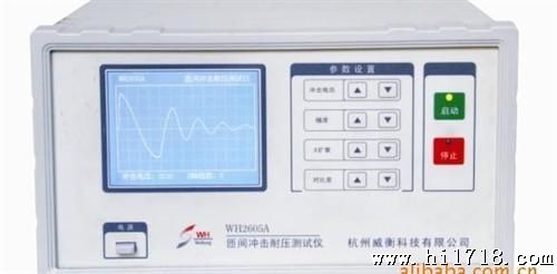 供应威衡科技WH2605A脉冲式线圈测试仪（现货）