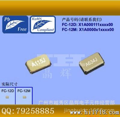 EPSON品牌FC-12M 小型晶振32.768KHZ