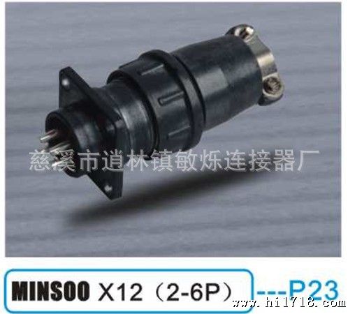 【】供应新款MINSOO X12(2-6P)航空插头