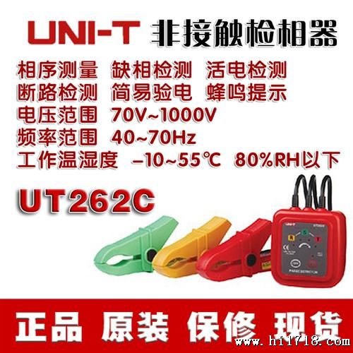 优利德UNI-T非接触检相器UT262C 相位表 相序表 批发可开票