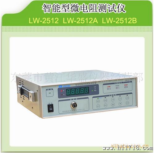 LW2512/LW2512A/LW2512B/智能型微电阻测试仪