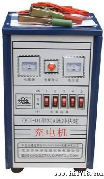 维修 保养 汽车电池电瓶蓄电池充电机QCJ-III30A
