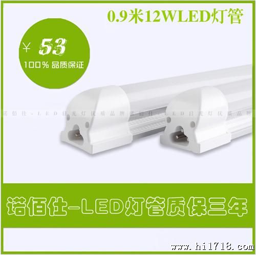 0.9米12W LED日光灯管T8