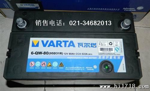 瓦尔塔varta6-qw-80汽车叉车95d31用12v80ah免维护蓄电池电瓶