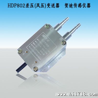 替代HCX4-20压力开关 HDP802风压变送器 贺迪出口品质