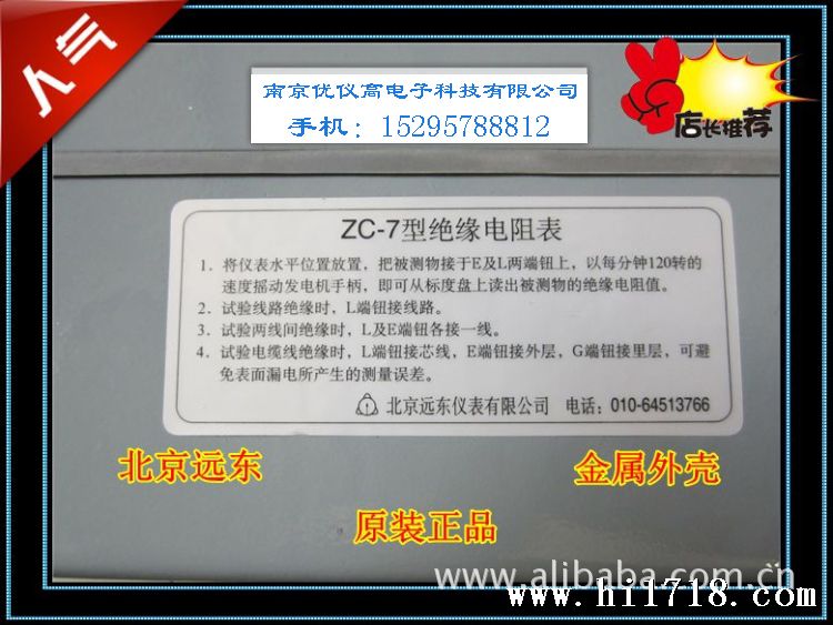 正品北京远东ZC-7 2500V兆欧表 绝缘电阻表 指