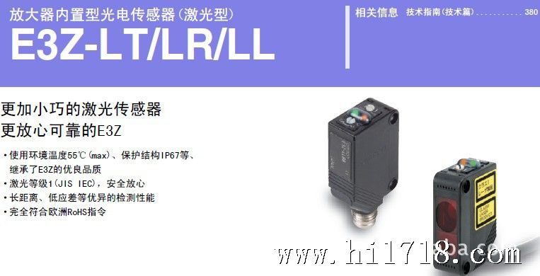 欧姆龙对射激光小光电传感器e3z-lt81