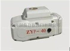 【ZYP-10 ZYP-20 ZYP-40】 精小型电动执行机构
