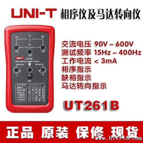 UNI-T优利德相序仪 马达转向仪UT261B手持式万用表可开票