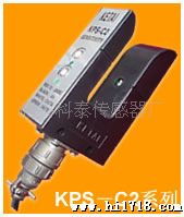 供应批发U型光电传感器/KPS-C2 系列 槽型双路控制标志传感器