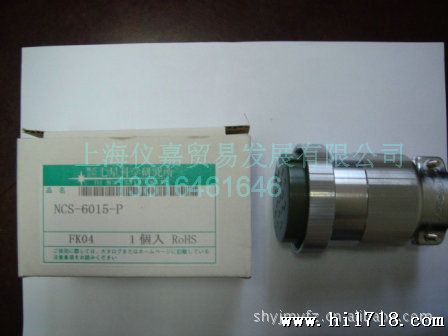 七星科学研究所NANABOSHI连接器 接头 插座 插头  NCS-6015-P/R