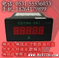供应CD194I-1×1,CD194U-1×1,CD195I山东有功，无功功率表