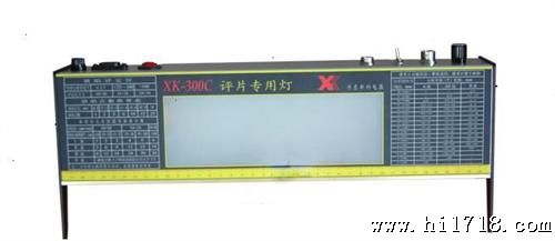 供应新科XK-300CXK-300C观片灯