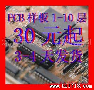 供应 PCB电路板打样 贴片加工 抄板 PCB加急12小时