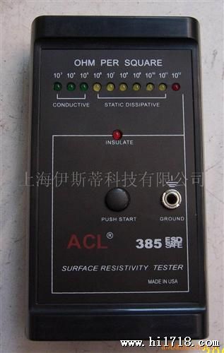 ACL-385 表面电阻测试仪