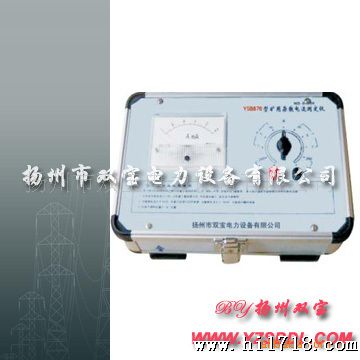 扬州双宝厂价供应Y876矿用杂散电流测定仪