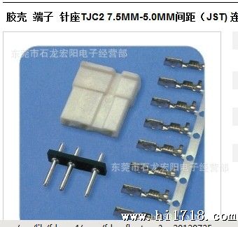 TJC2端子胶壳7.5-5.0MM 磷铜端子尼龙胶壳 接插件 连接器