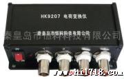 供应恒科HK9207电荷变换仪