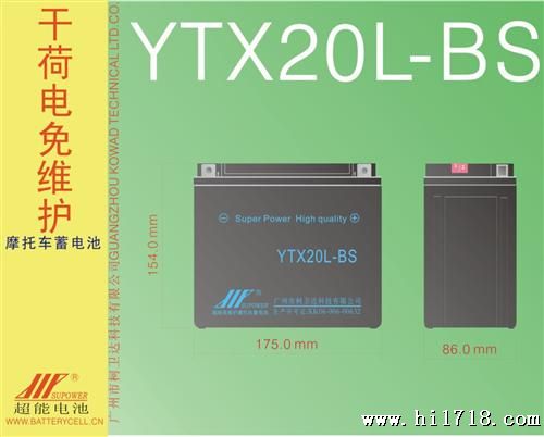 YTX20L-BS  _干荷电免维护摩托车铅酸蓄电池