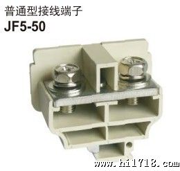 供应友邦大电流端子JF5-50