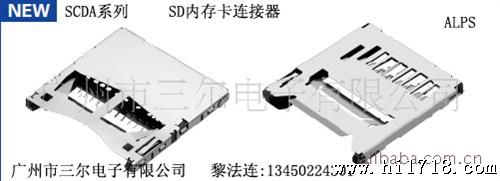 日本ALPS代理连接器卡座:SCDA6A0100(现货)