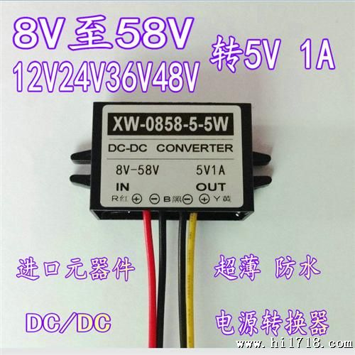 12V24V36V48V转5V1A电源模块58V转5V5W车载电源转换器DC-DC降压器