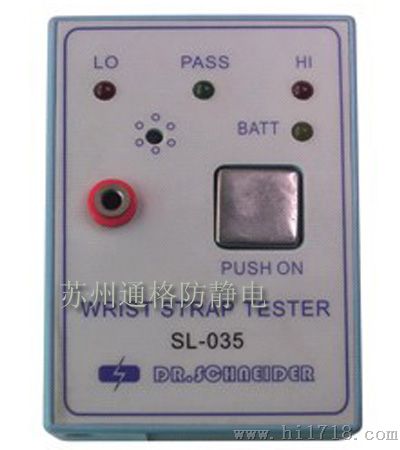 SL-035手腕带测试仪/静电测试仪