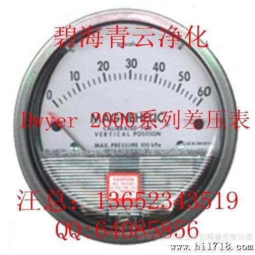 供应碧海青云DP-200DP-2000型数字微压差检测仪