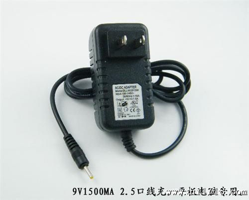 平板充电器 9V1.5A 2.5口线充 1500MA充电器 笔记本电源适配器