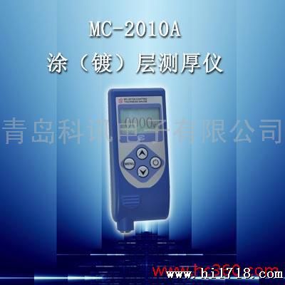供应城阳MC2010A型涂层测厚仪
