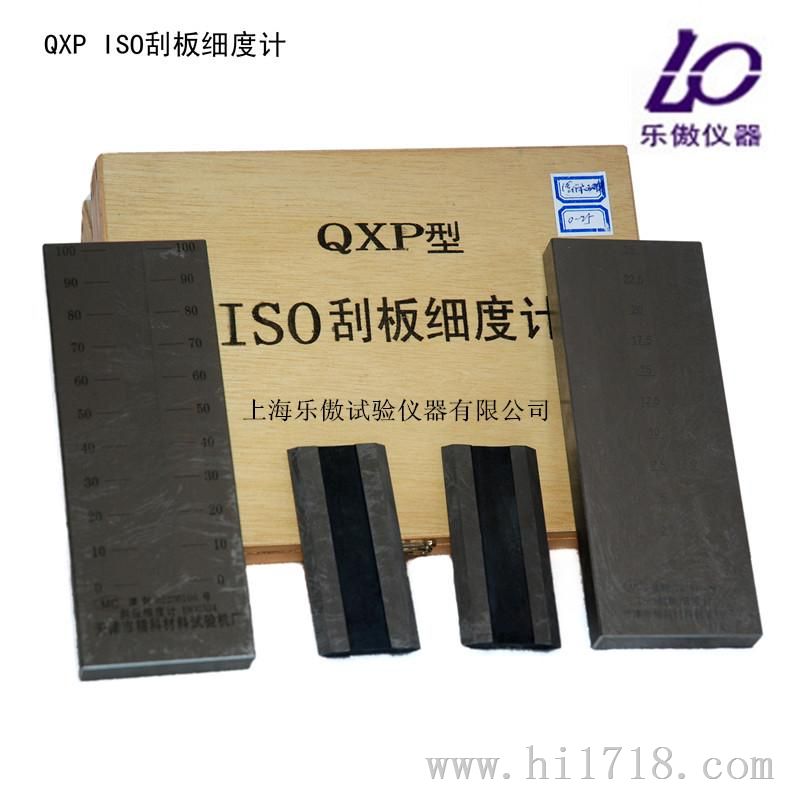 QXP刮板细度计（单槽，双槽）