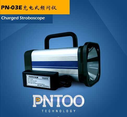 品拓电子PN-03E充电式频闪仪